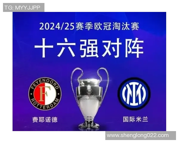 竞彩001年轻人对阵费耶诺德精彩赛事前瞻与分析